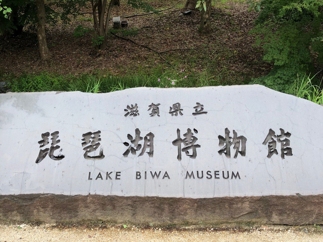 Lake Biwa Museum-草津市必去景点