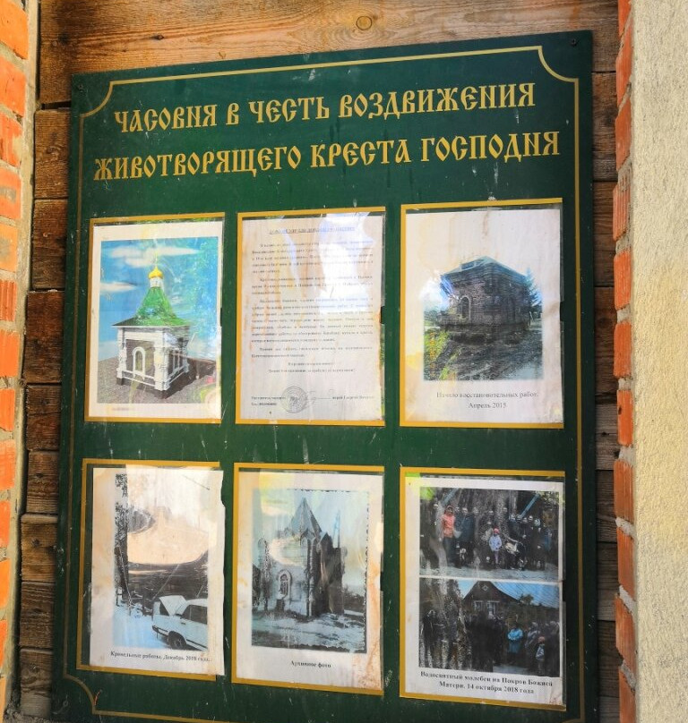 V Chest Vozdvizheniya Zhivotvoryashhego Kresta Gospodnya Chapel-Afanasovo必去景点