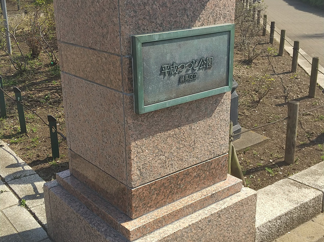 Heisei Tsutsuji Park景点图片