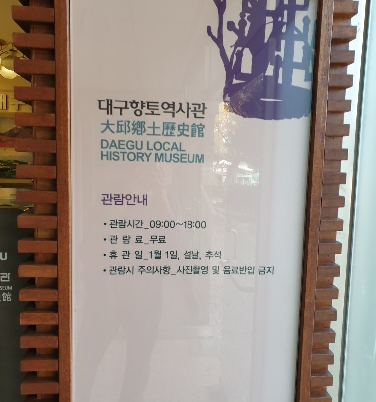 Daegu Cultural and Arts Hall History of Soil Hall景点图片