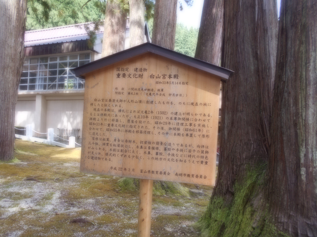 Hakusangu-南砺市必去景点