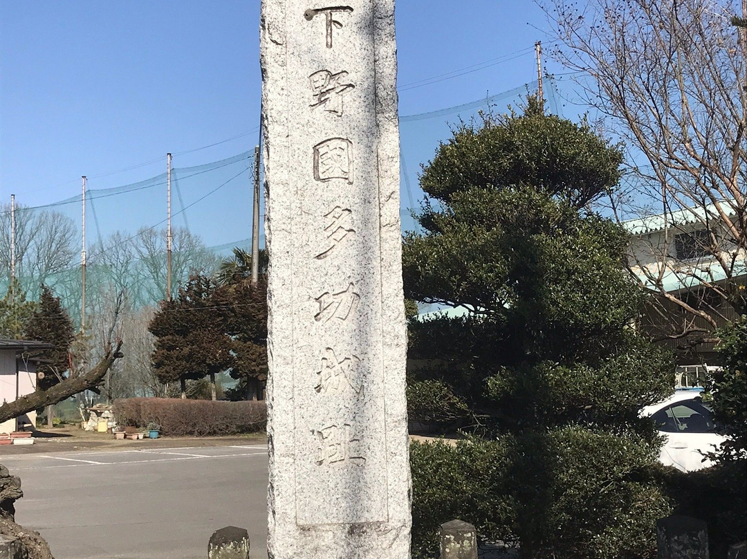 Tako Castle Remains-上三川町必去景点