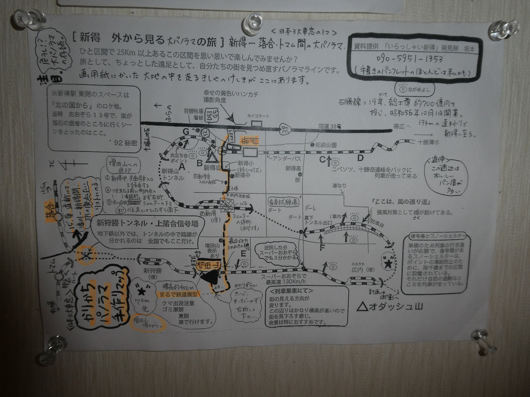 Shintokucho Tourist Information Center-新得町必去景点