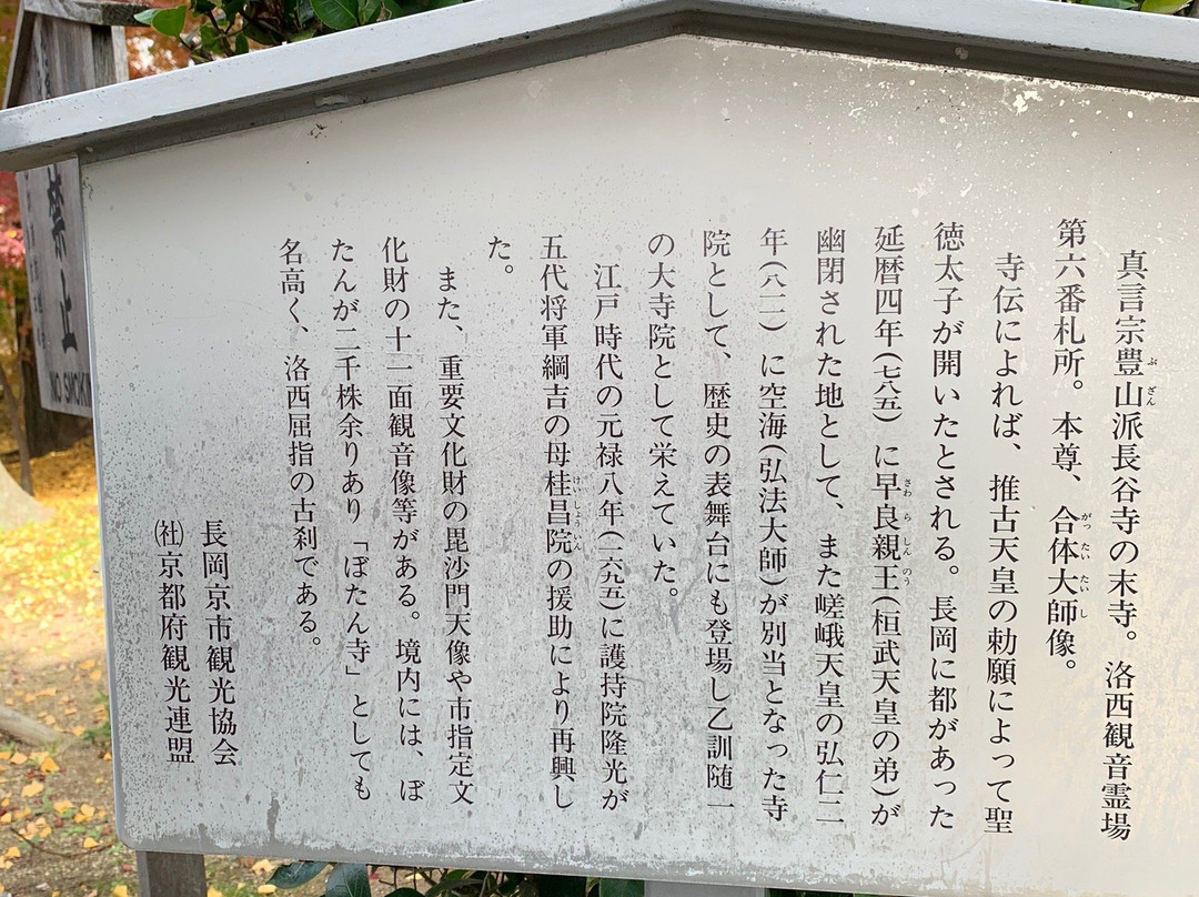 Otokunidera Temple-长冈京市必去景点