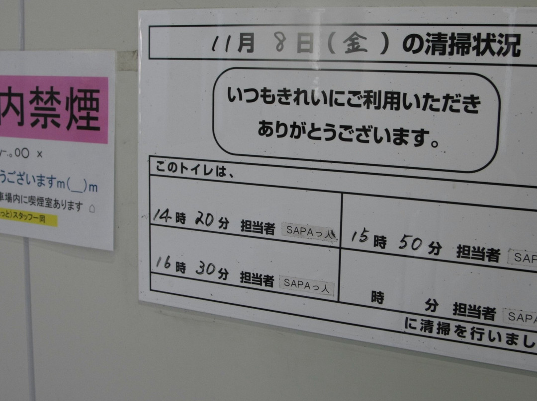 Naraha Parking Area Outbound-楢叶町必去景点