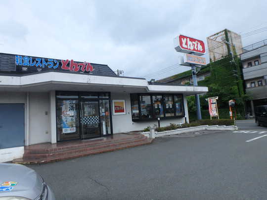 和食レストランとんでん 坂戸店