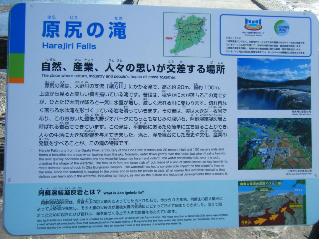Harajiri Fall Michi-no-Eki景点图片