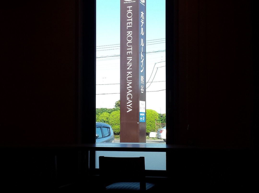 Hotel Route Inn Kumagaya主图