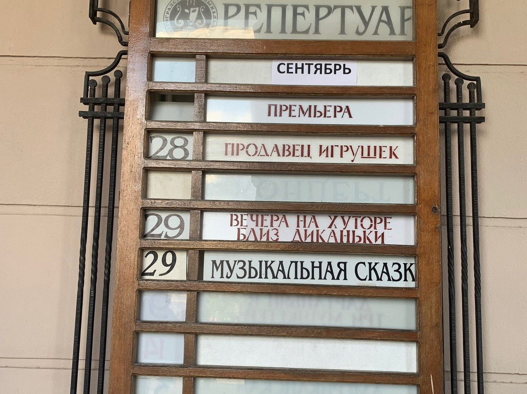 Volgograd Musical Theatre景点图片