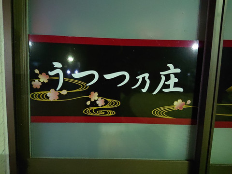 Utsutsutoge Parking Area Inbound-春日井市必去景点