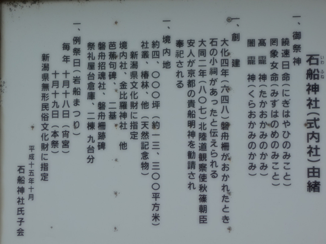 Chichisugi in Iwakura-村上市必去景点