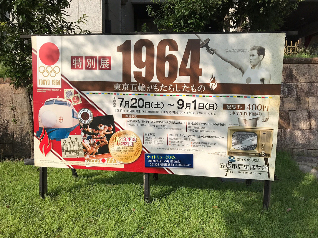 Anjo City Museum of History-安城市必去景点