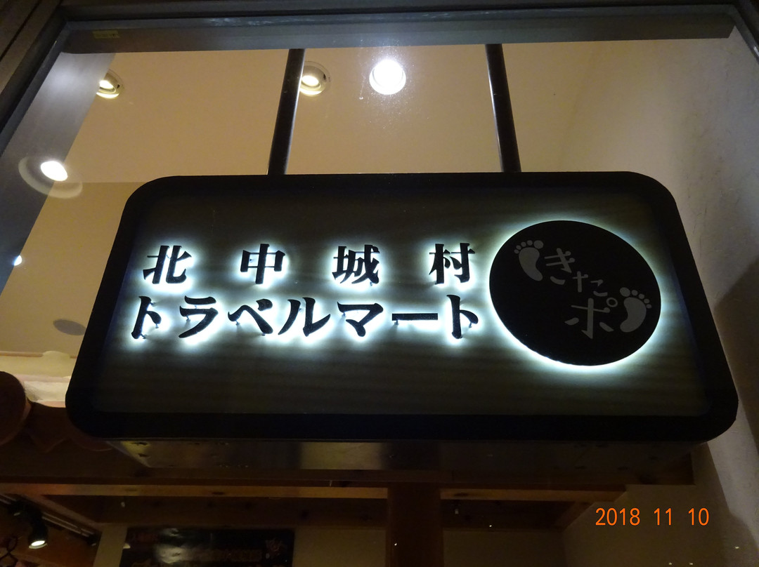 Kitanakagusuku Travel Mart Kitapo-北中城村必去景点