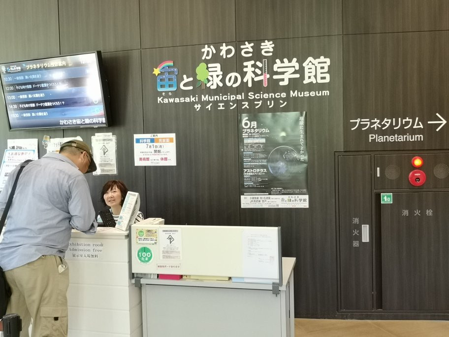 Kawasaki Municipal Science Museum景点图片