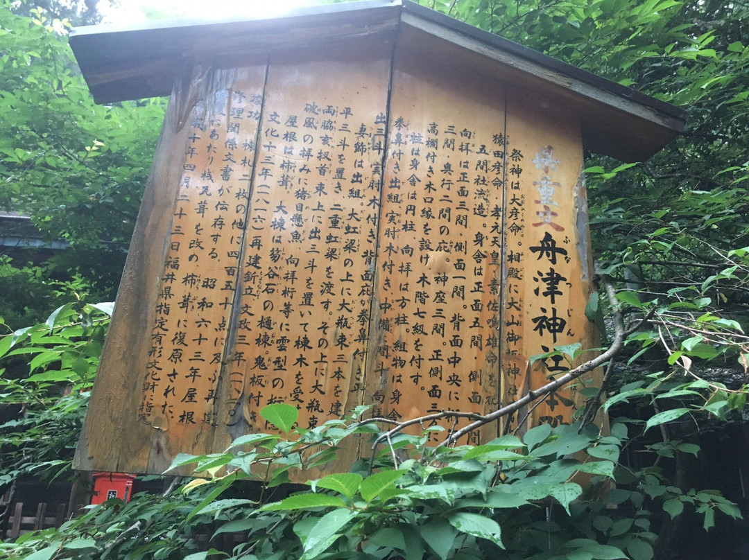 Funatsu Shrine景点图片