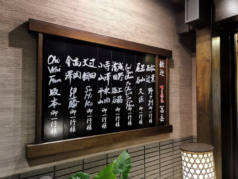 下吕温泉富岳主图