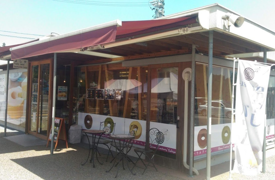 池田町餐馆和美食-Yoshiya Station Ikeda Onsen Shop of the Road