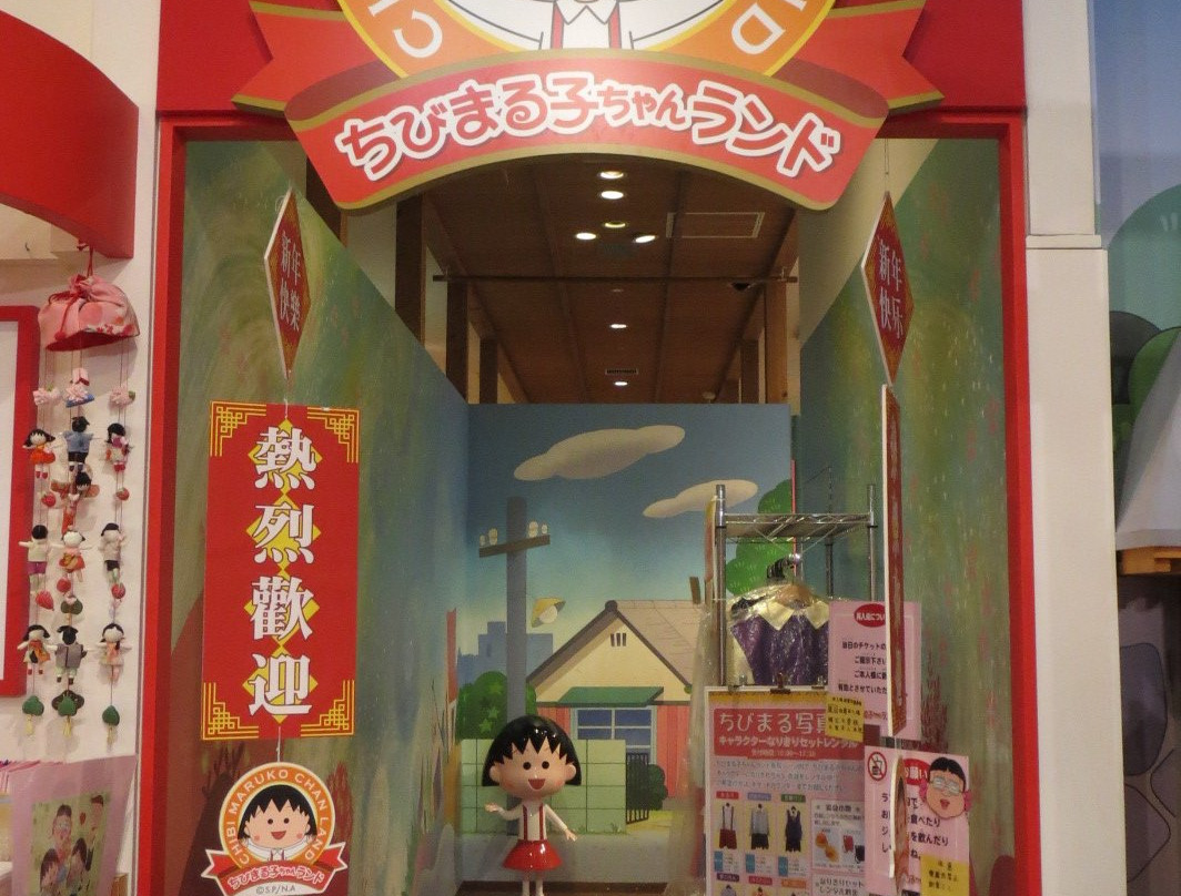 Chibimarukochan Land景点图片