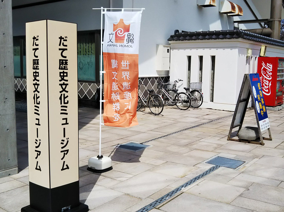 Date City Museum of History and Culture-伊达市必去景点