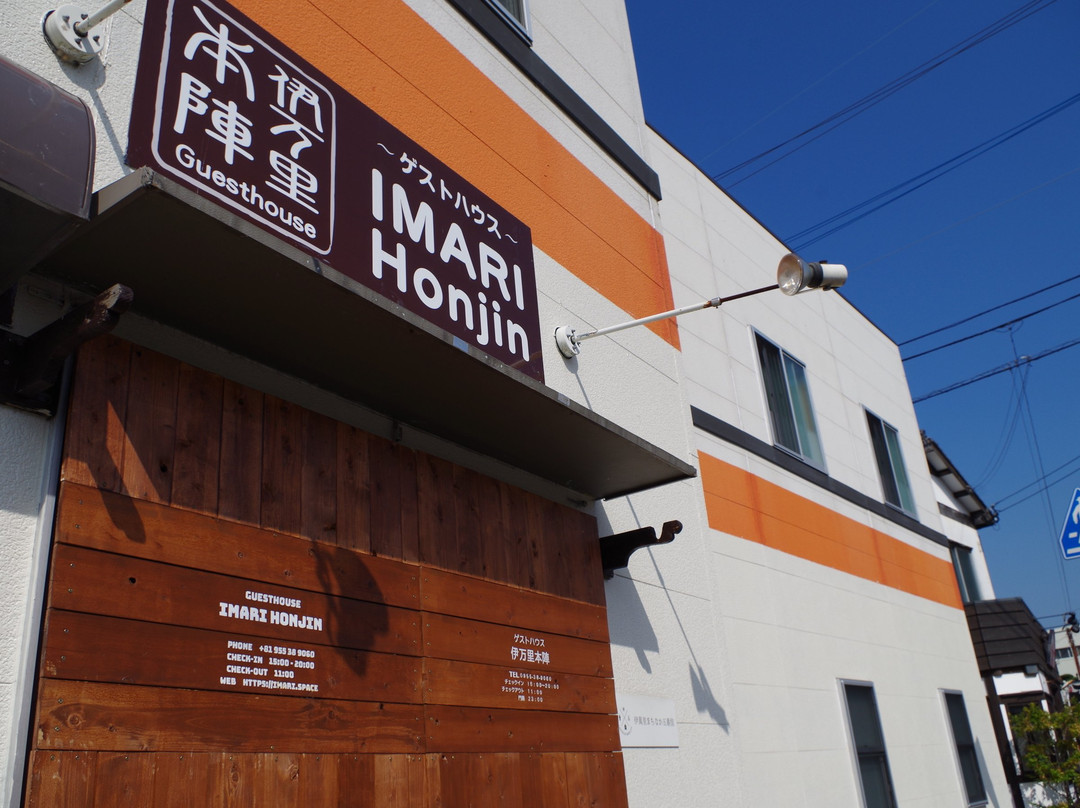 伊万里本阵旅馆