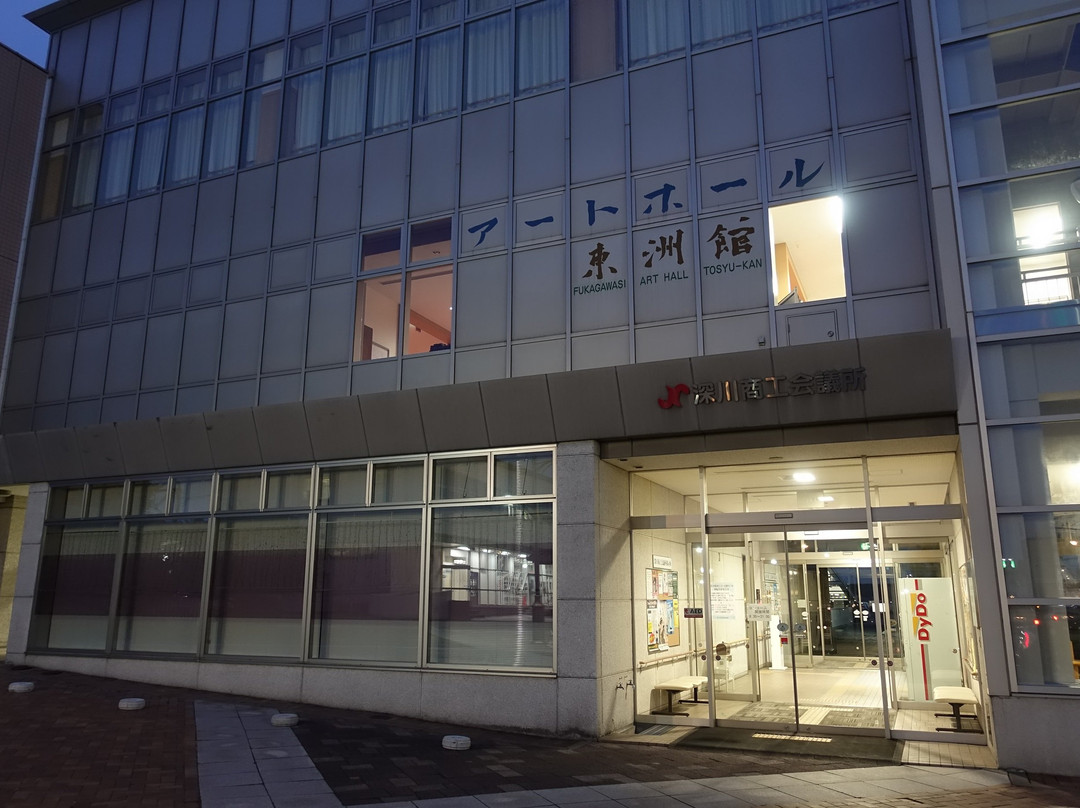 Art Hall Toshukan-深川市必去景点