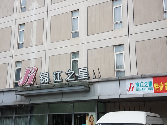 深圳锦江之星宝安机场店主图