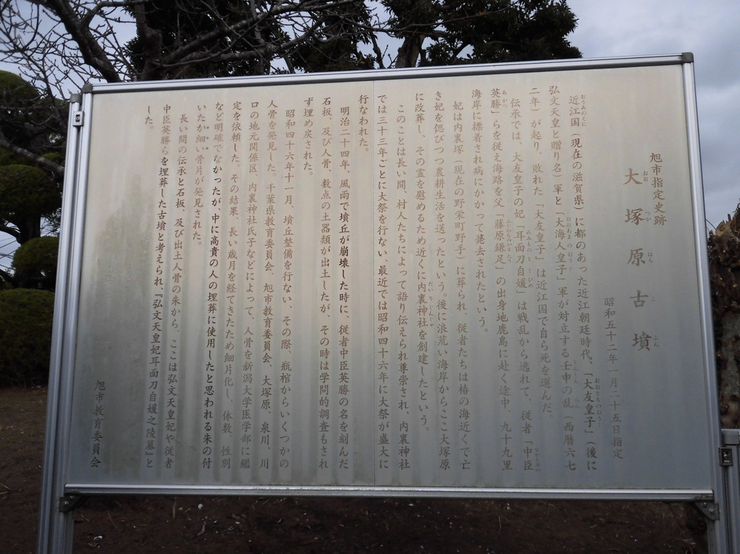 Otsukahara Ancient Tomb-旭市必去景点