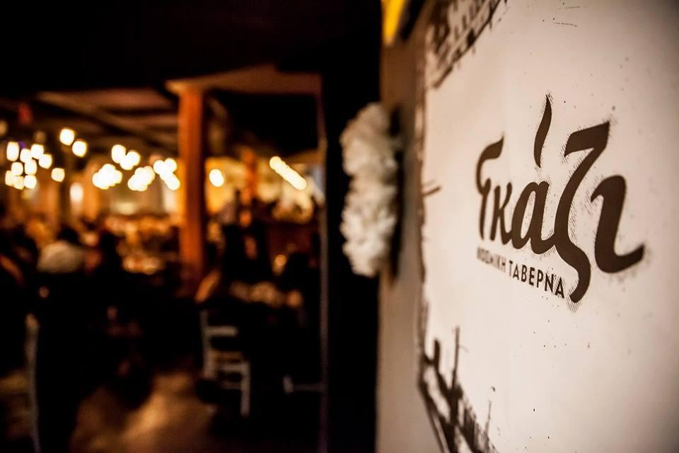 Nea Ionia餐馆和美食-Gkazi