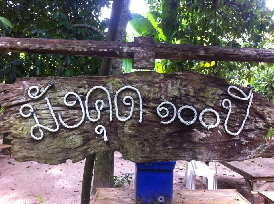 Suan Paiboon-罗勇必去景点