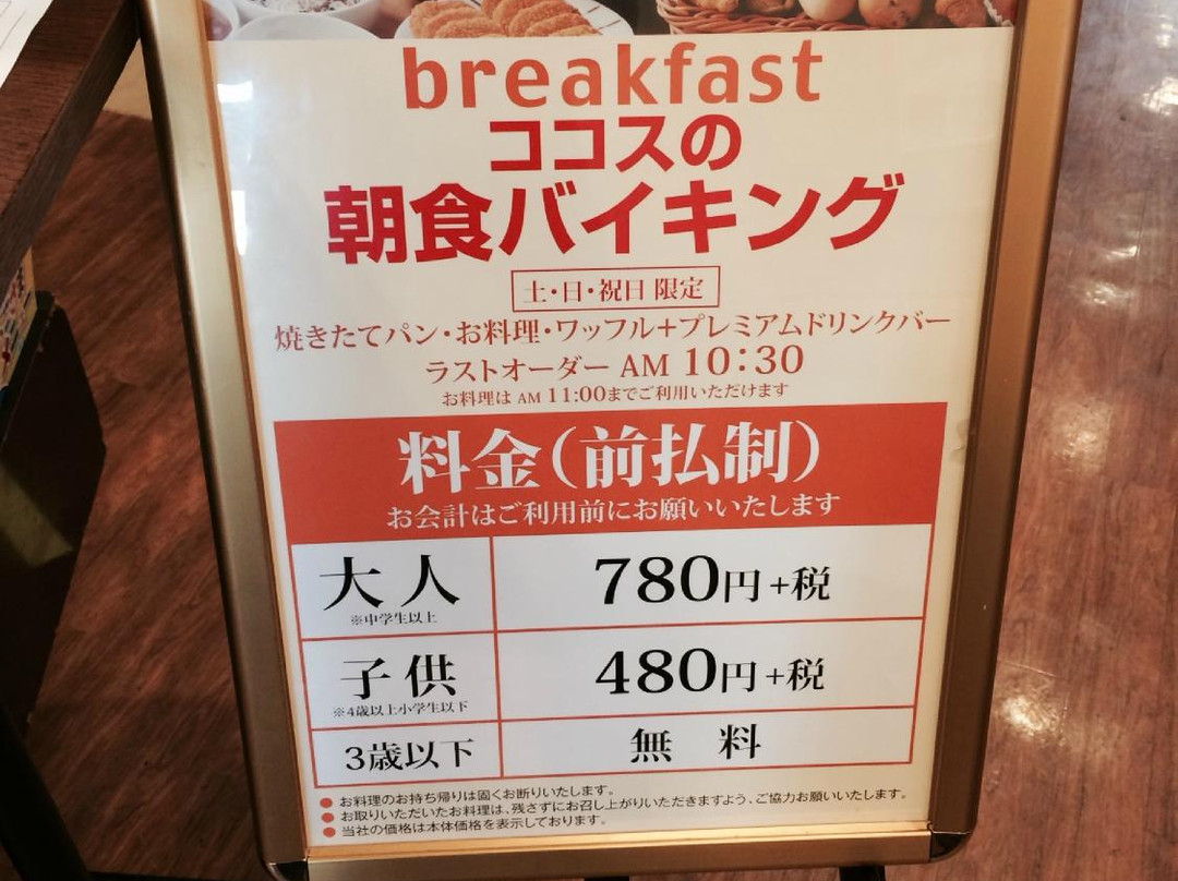 ココス 那須高原店