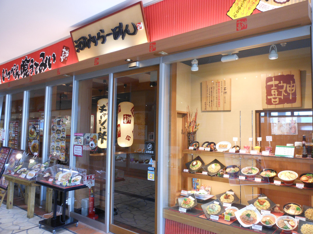河内らーめん 喜神 シークル店