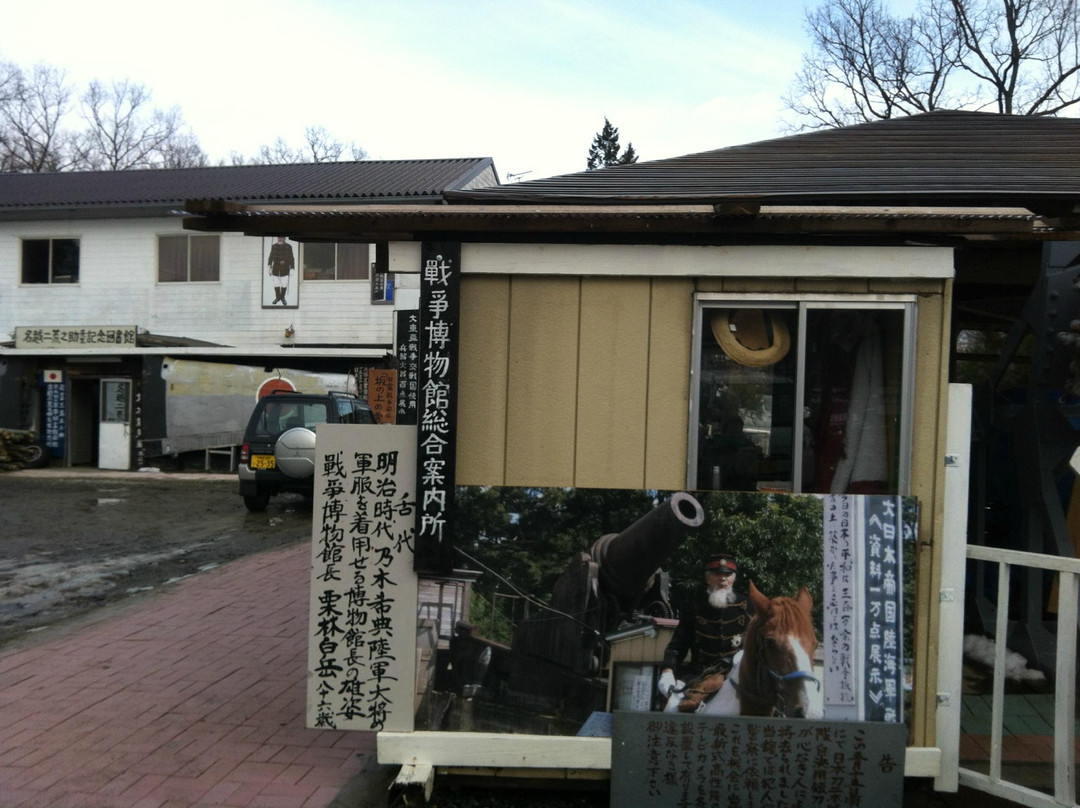 Nasu War Museum-那须町必去景点