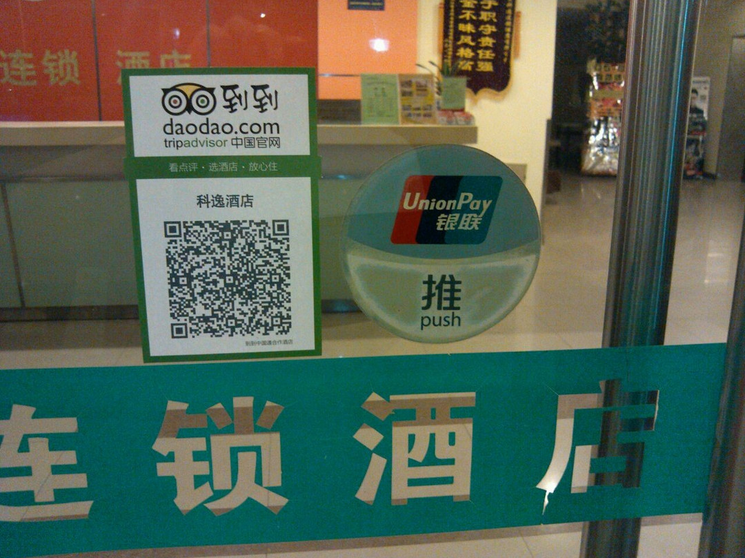 科逸连锁酒店主图