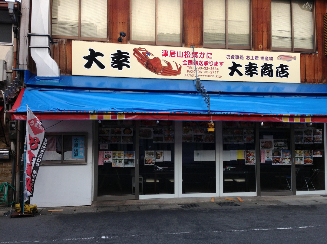 大幸商店