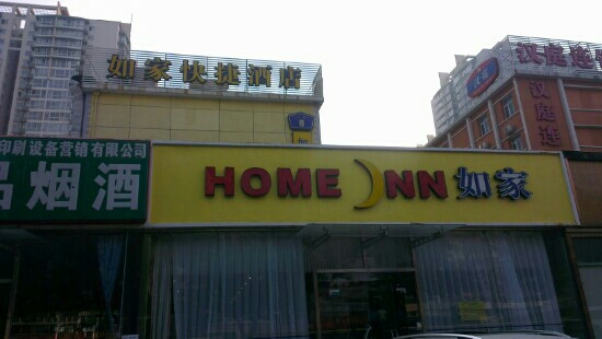 北京如家双井店主图