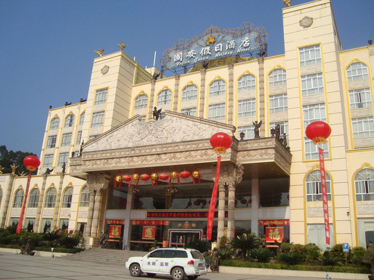 国安假日酒店主图