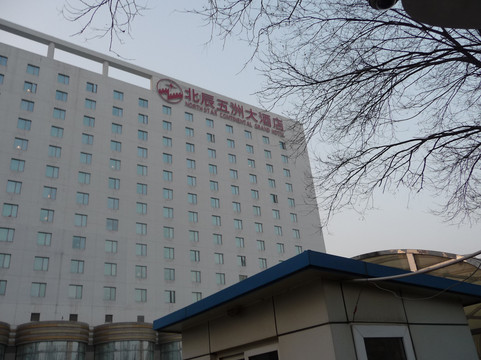 北京五洲大酒店（鸟巢店）主图