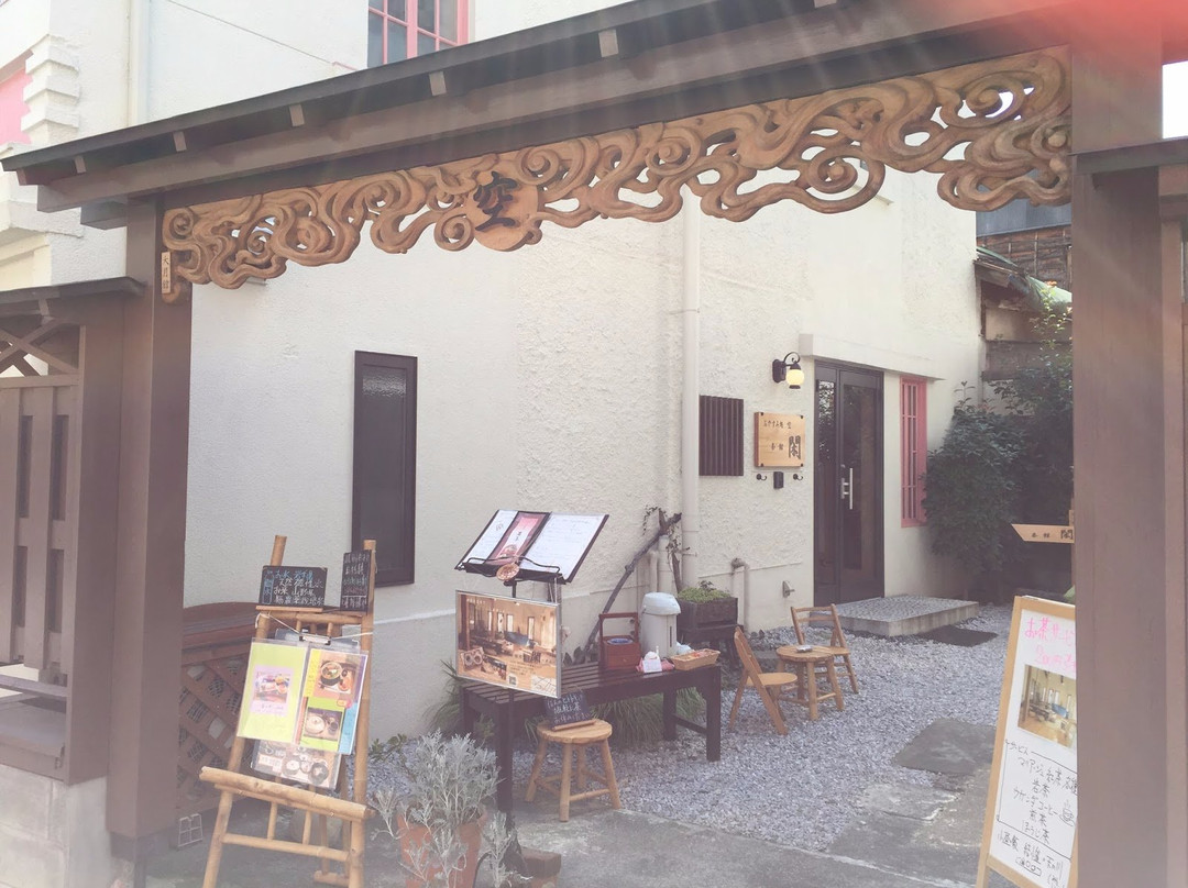 お休み処 空 別館 閑