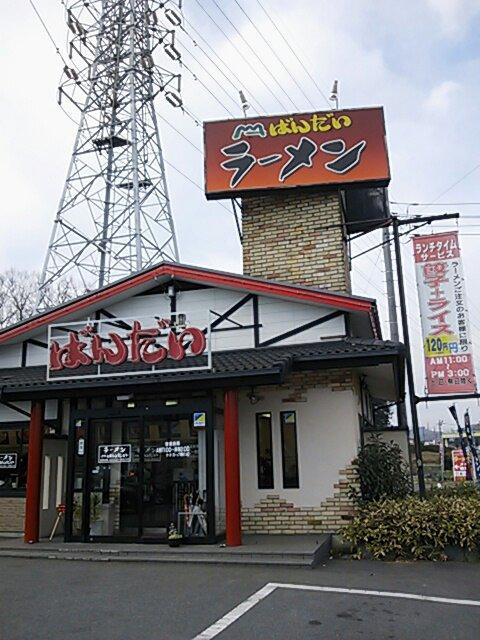 ばんだい 嵐山店