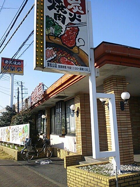 安楽亭 東松山店