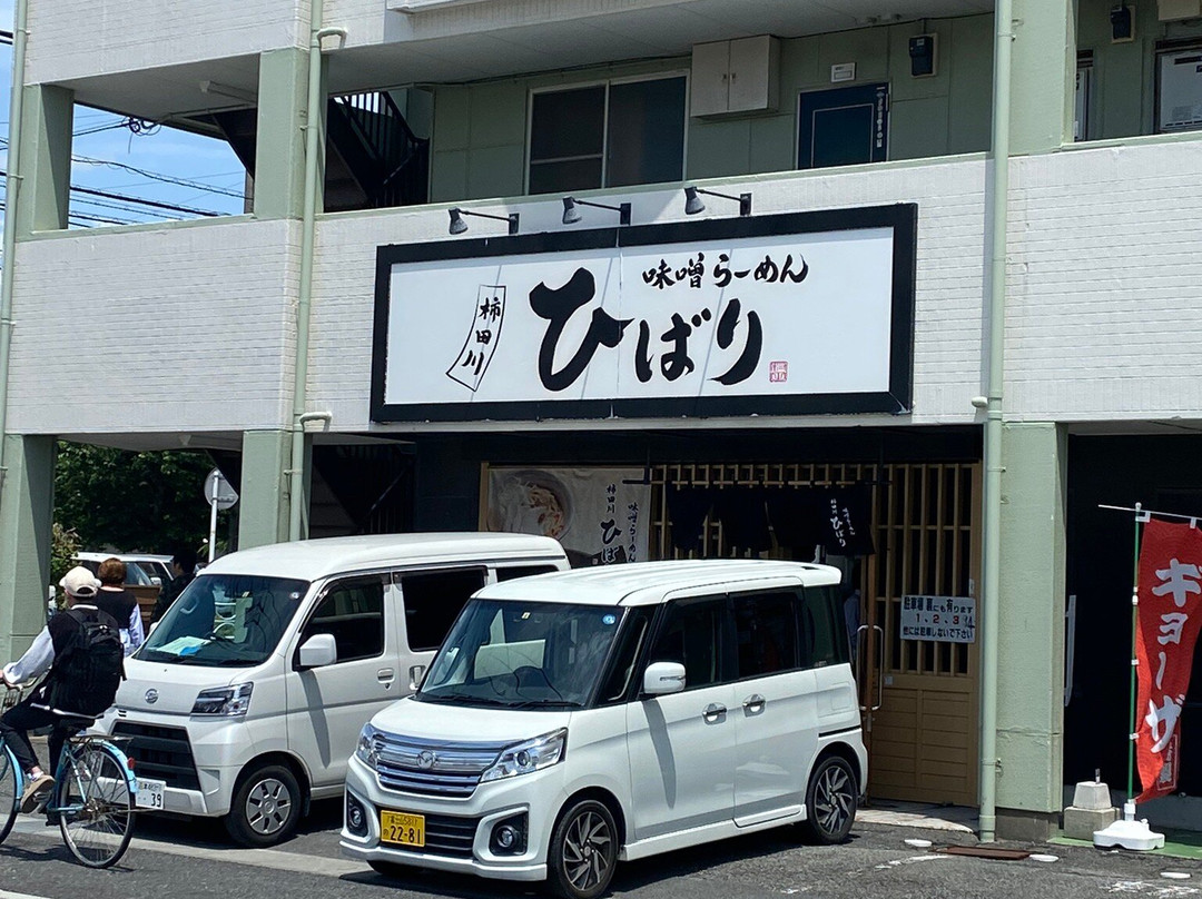 味噌らーめん専門店 柿田川 ひばり 清水町店