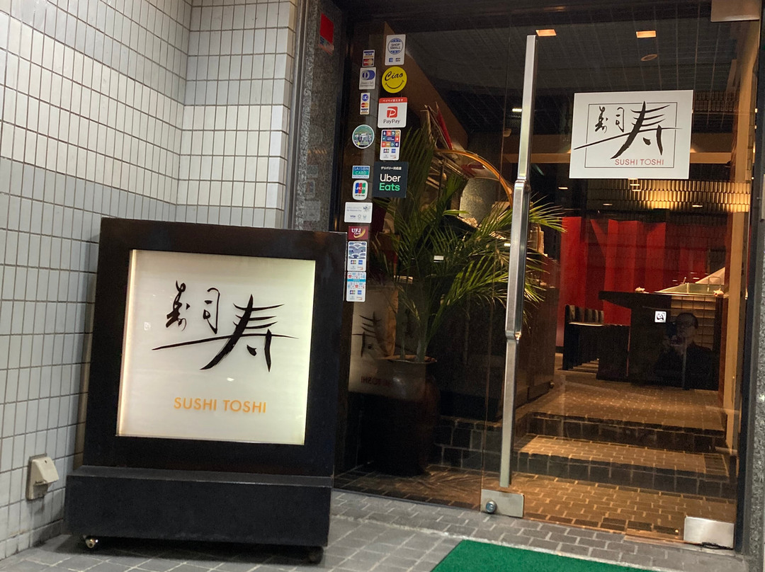 寿司寿
