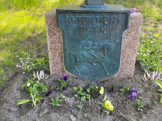 Anhlijski Park-涅斯维日必去景点