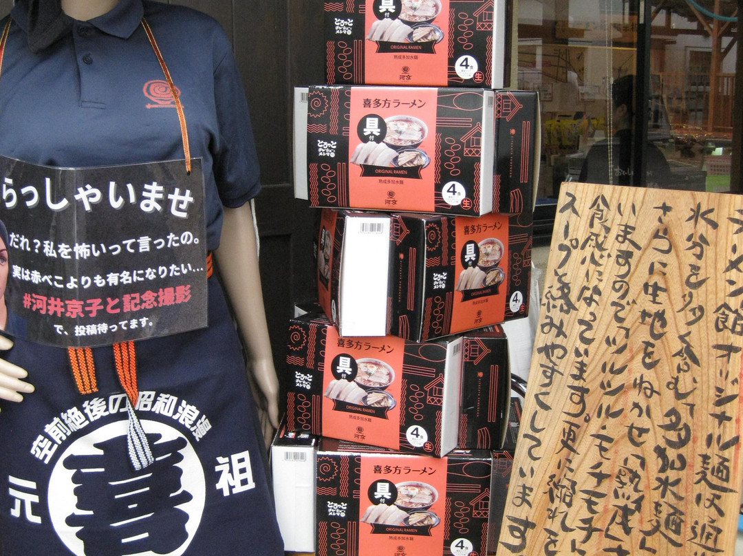 Ramen-kan-喜多方市必去景点