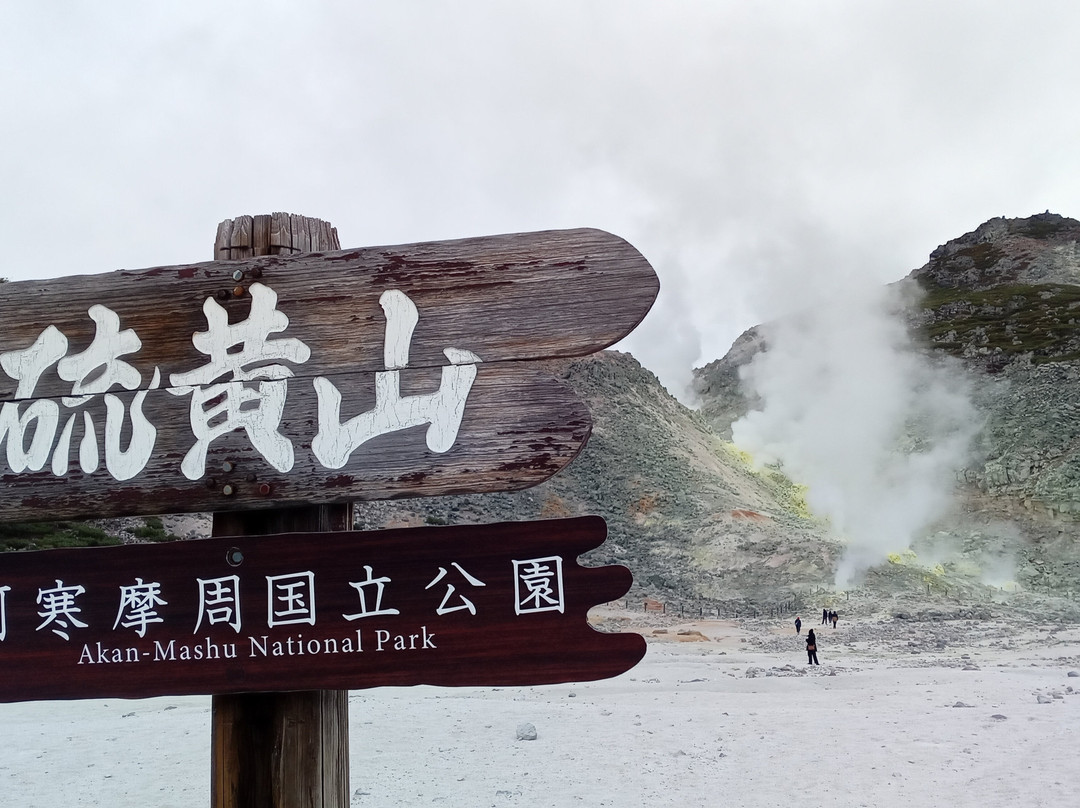 硫磺山-弟子屈町必去景点
