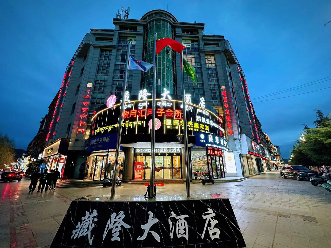 日喀则藏隆大酒店(藏隆广场店)主图