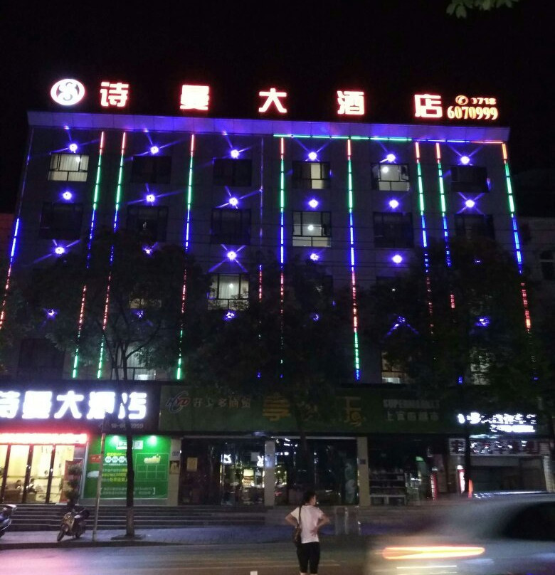 诗曼大酒店