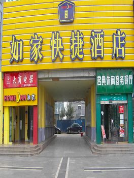 聊城如家新东方广场店主图