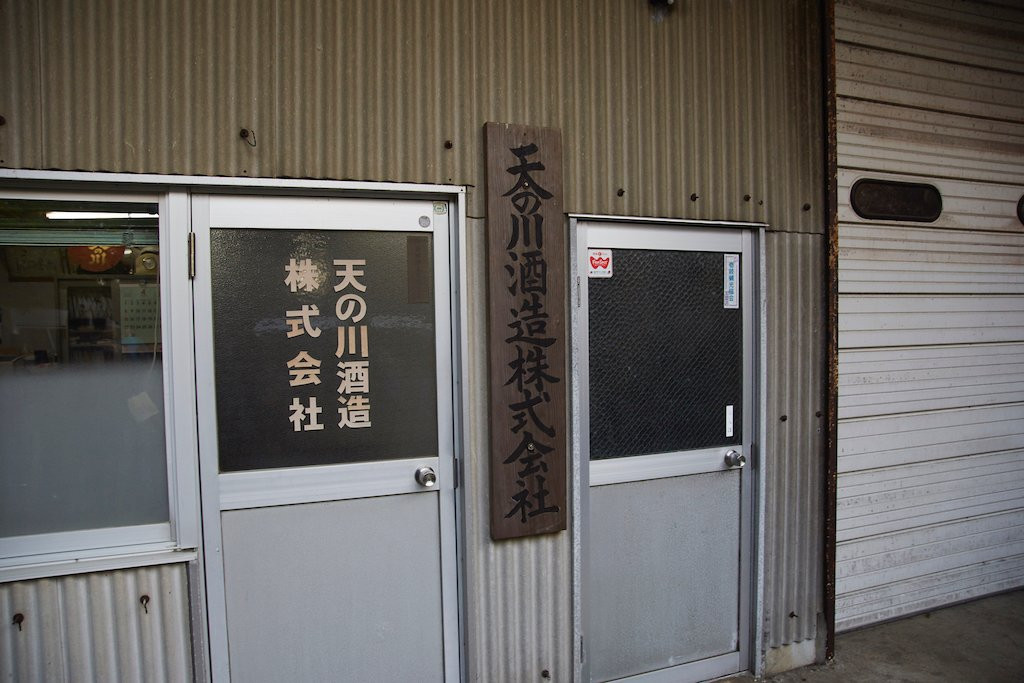 Amanokawa Distillery-壹岐市必去景点