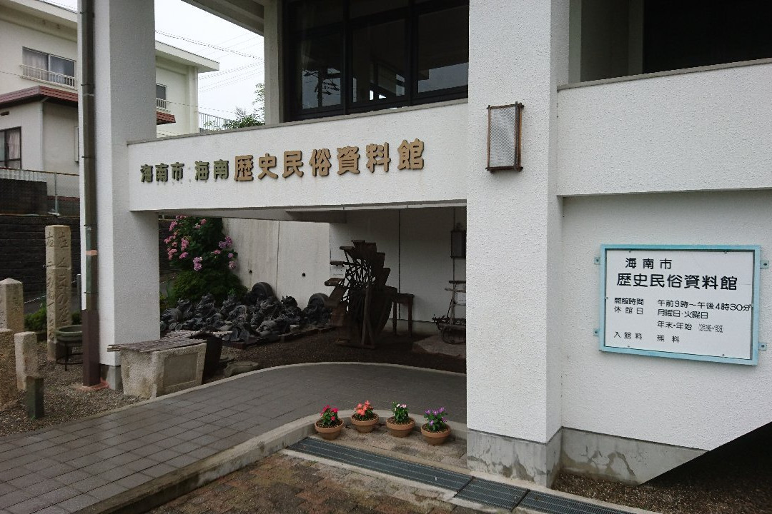 Kainan History Museum